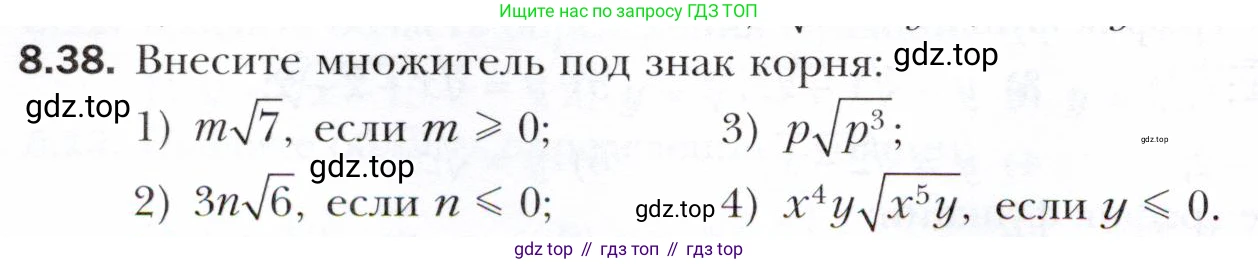 ГДЗ Алгебра, 10 класс Учебник, авторы: Мерзляк Аркадий Григорьевич, Номировский Дмитрий Анатольевич, Полонский Виталий Борисович, Якир Михаил Семёнович, издательство Просвещение, Москва, 2021, страница 70, номер 8.38, Условие