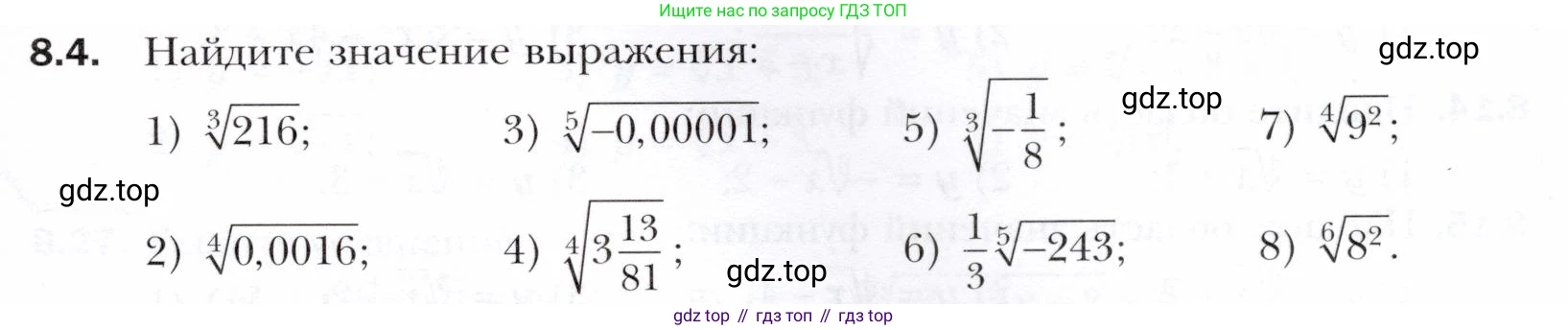 ГДЗ Алгебра, 10 класс Учебник, авторы: Мерзляк Аркадий Григорьевич, Номировский Дмитрий Анатольевич, Полонский Виталий Борисович, Якир Михаил Семёнович, издательство Просвещение, Москва, 2021, страница 67, номер 8.4, Условие