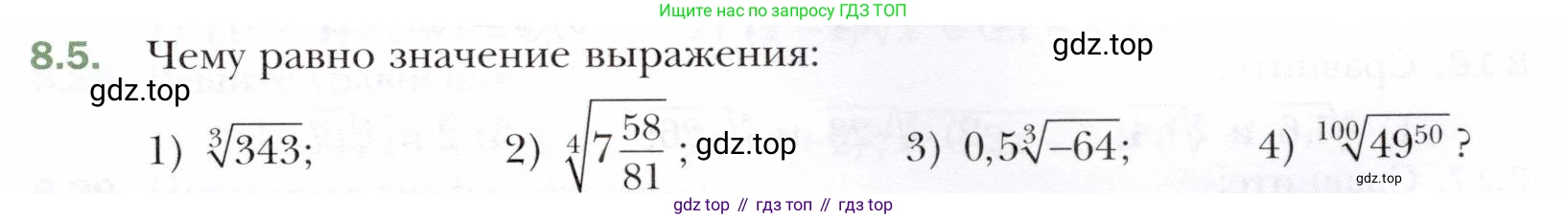 ГДЗ Алгебра, 10 класс Учебник, авторы: Мерзляк Аркадий Григорьевич, Номировский Дмитрий Анатольевич, Полонский Виталий Борисович, Якир Михаил Семёнович, издательство Просвещение, Москва, 2021, страница 67, номер 8.5, Условие