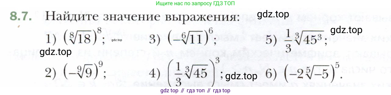 ГДЗ Алгебра, 10 класс Учебник, авторы: Мерзляк Аркадий Григорьевич, Номировский Дмитрий Анатольевич, Полонский Виталий Борисович, Якир Михаил Семёнович, издательство Просвещение, Москва, 2021, страница 68, номер 8.7, Условие
