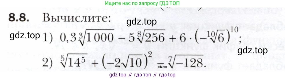 ГДЗ Алгебра, 10 класс Учебник, авторы: Мерзляк Аркадий Григорьевич, Номировский Дмитрий Анатольевич, Полонский Виталий Борисович, Якир Михаил Семёнович, издательство Просвещение, Москва, 2021, страница 68, номер 8.8, Условие