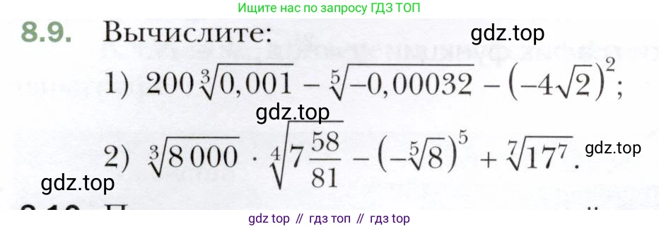 ГДЗ Алгебра, 10 класс Учебник, авторы: Мерзляк Аркадий Григорьевич, Номировский Дмитрий Анатольевич, Полонский Виталий Борисович, Якир Михаил Семёнович, издательство Просвещение, Москва, 2021, страница 68, номер 8.9, Условие