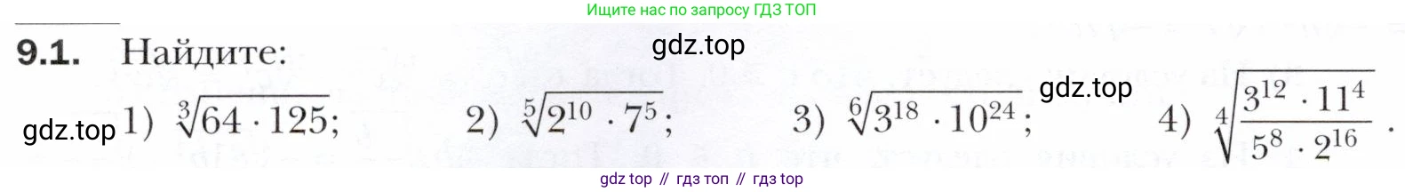 ГДЗ Алгебра, 10 класс Учебник, авторы: Мерзляк Аркадий Григорьевич, Номировский Дмитрий Анатольевич, Полонский Виталий Борисович, Якир Михаил Семёнович, издательство Просвещение, Москва, 2021, страница 74, номер 9.1, Условие