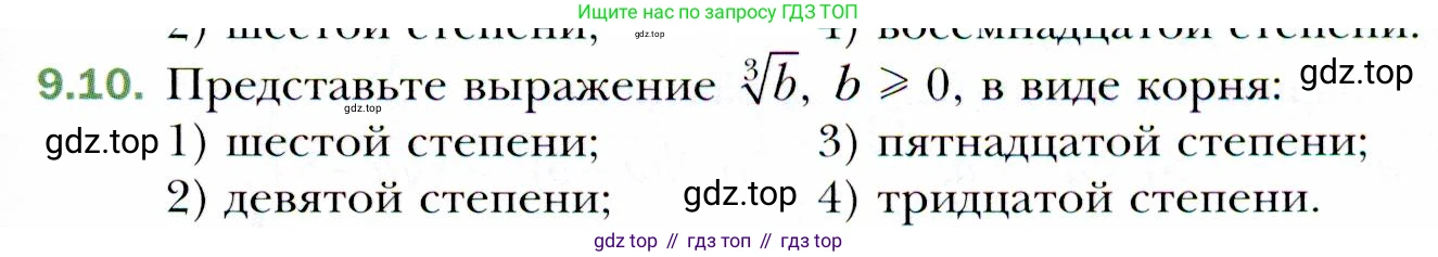 ГДЗ Алгебра, 10 класс Учебник, авторы: Мерзляк Аркадий Григорьевич, Номировский Дмитрий Анатольевич, Полонский Виталий Борисович, Якир Михаил Семёнович, издательство Просвещение, Москва, 2021, страница 75, номер 9.10, Условие