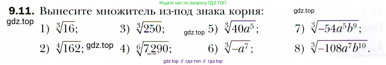 ГДЗ Алгебра, 10 класс Учебник, авторы: Мерзляк Аркадий Григорьевич, Номировский Дмитрий Анатольевич, Полонский Виталий Борисович, Якир Михаил Семёнович, издательство Просвещение, Москва, 2021, страница 75, номер 9.11, Условие