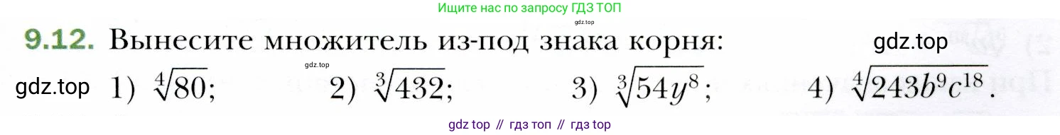 ГДЗ Алгебра, 10 класс Учебник, авторы: Мерзляк Аркадий Григорьевич, Номировский Дмитрий Анатольевич, Полонский Виталий Борисович, Якир Михаил Семёнович, издательство Просвещение, Москва, 2021, страница 75, номер 9.12, Условие