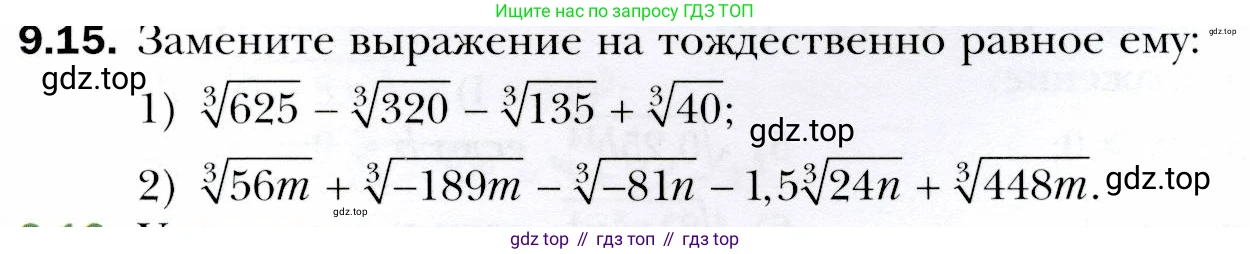 ГДЗ Алгебра, 10 класс Учебник, авторы: Мерзляк Аркадий Григорьевич, Номировский Дмитрий Анатольевич, Полонский Виталий Борисович, Якир Михаил Семёнович, издательство Просвещение, Москва, 2021, страница 75, номер 9.15, Условие