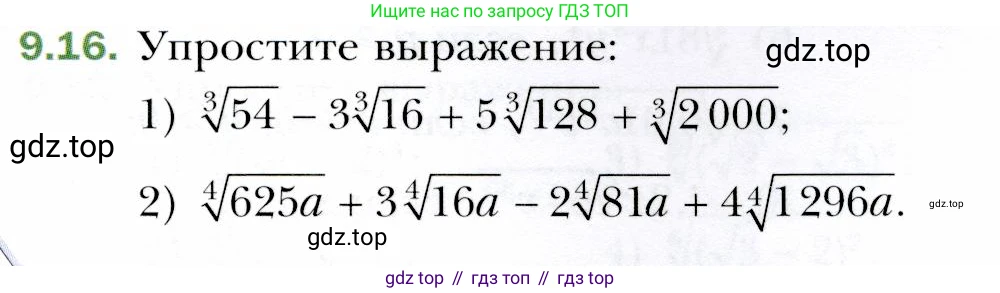 ГДЗ Алгебра, 10 класс Учебник, авторы: Мерзляк Аркадий Григорьевич, Номировский Дмитрий Анатольевич, Полонский Виталий Борисович, Якир Михаил Семёнович, издательство Просвещение, Москва, 2021, страница 75, номер 9.16, Условие