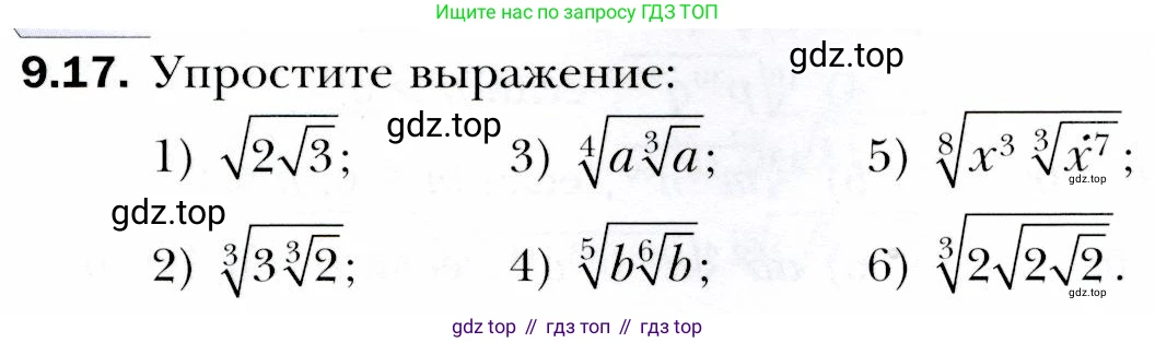 ГДЗ Алгебра, 10 класс Учебник, авторы: Мерзляк Аркадий Григорьевич, Номировский Дмитрий Анатольевич, Полонский Виталий Борисович, Якир Михаил Семёнович, издательство Просвещение, Москва, 2021, страница 75, номер 9.17, Условие