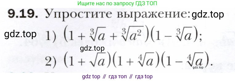 ГДЗ Алгебра, 10 класс Учебник, авторы: Мерзляк Аркадий Григорьевич, Номировский Дмитрий Анатольевич, Полонский Виталий Борисович, Якир Михаил Семёнович, издательство Просвещение, Москва, 2021, страница 76, номер 9.19, Условие