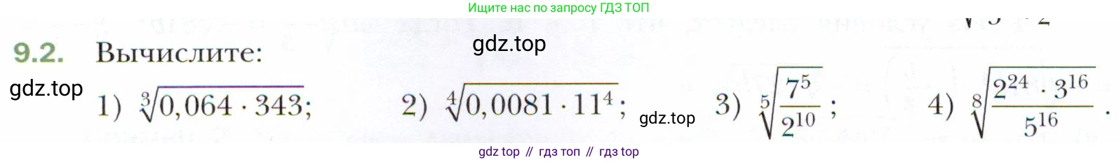 ГДЗ Алгебра, 10 класс Учебник, авторы: Мерзляк Аркадий Григорьевич, Номировский Дмитрий Анатольевич, Полонский Виталий Борисович, Якир Михаил Семёнович, издательство Просвещение, Москва, 2021, страница 74, номер 9.2, Условие