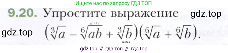 ГДЗ Алгебра, 10 класс Учебник, авторы: Мерзляк Аркадий Григорьевич, Номировский Дмитрий Анатольевич, Полонский Виталий Борисович, Якир Михаил Семёнович, издательство Просвещение, Москва, 2021, страница 76, номер 9.20, Условие