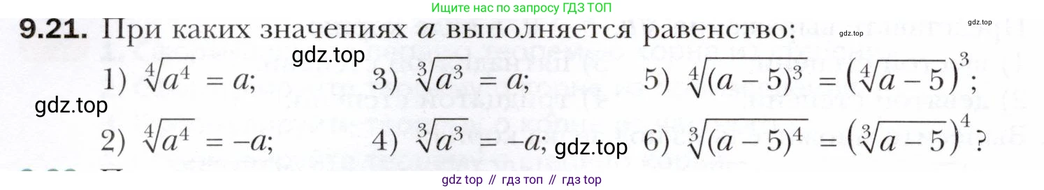 ГДЗ Алгебра, 10 класс Учебник, авторы: Мерзляк Аркадий Григорьевич, Номировский Дмитрий Анатольевич, Полонский Виталий Борисович, Якир Михаил Семёнович, издательство Просвещение, Москва, 2021, страница 76, номер 9.21, Условие