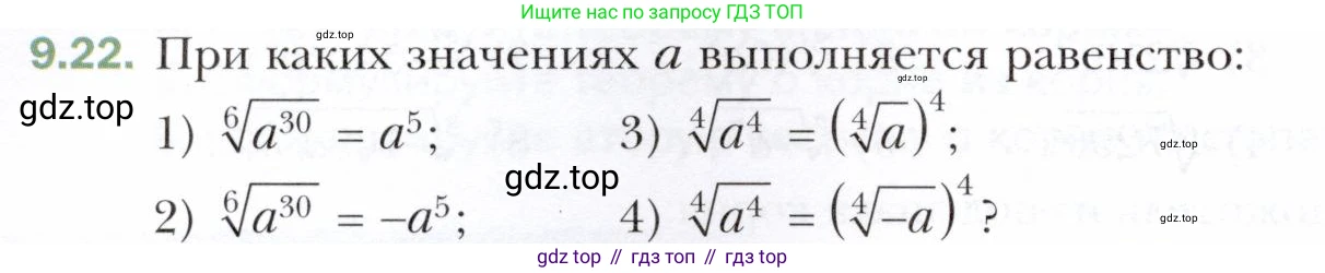 ГДЗ Алгебра, 10 класс Учебник, авторы: Мерзляк Аркадий Григорьевич, Номировский Дмитрий Анатольевич, Полонский Виталий Борисович, Якир Михаил Семёнович, издательство Просвещение, Москва, 2021, страница 76, номер 9.22, Условие