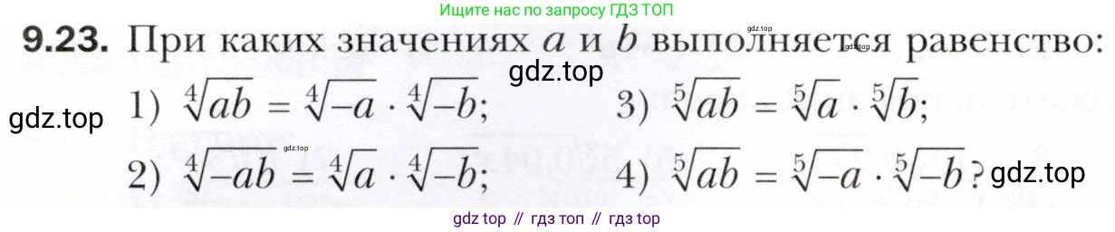 ГДЗ Алгебра, 10 класс Учебник, авторы: Мерзляк Аркадий Григорьевич, Номировский Дмитрий Анатольевич, Полонский Виталий Борисович, Якир Михаил Семёнович, издательство Просвещение, Москва, 2021, страница 76, номер 9.23, Условие