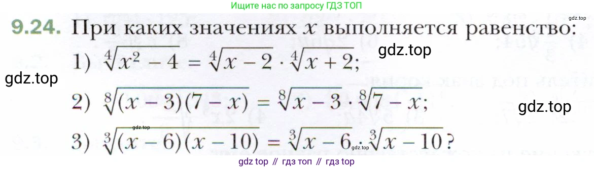 ГДЗ Алгебра, 10 класс Учебник, авторы: Мерзляк Аркадий Григорьевич, Номировский Дмитрий Анатольевич, Полонский Виталий Борисович, Якир Михаил Семёнович, издательство Просвещение, Москва, 2021, страница 76, номер 9.24, Условие