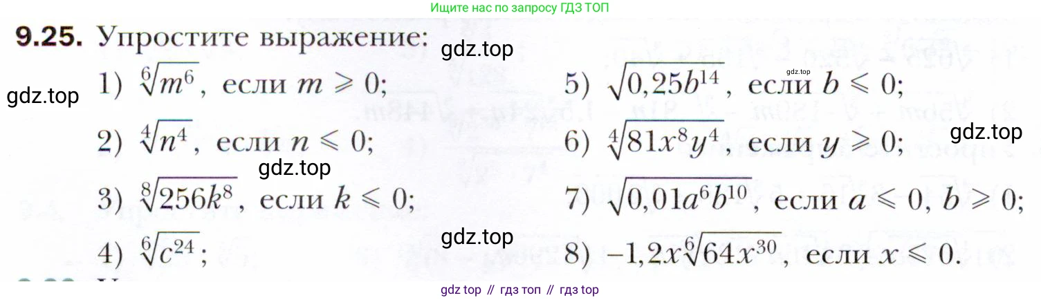 ГДЗ Алгебра, 10 класс Учебник, авторы: Мерзляк Аркадий Григорьевич, Номировский Дмитрий Анатольевич, Полонский Виталий Борисович, Якир Михаил Семёнович, издательство Просвещение, Москва, 2021, страница 76, номер 9.25, Условие