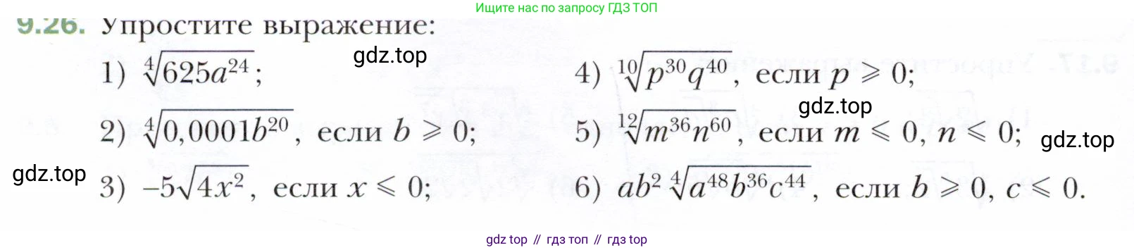 ГДЗ Алгебра, 10 класс Учебник, авторы: Мерзляк Аркадий Григорьевич, Номировский Дмитрий Анатольевич, Полонский Виталий Борисович, Якир Михаил Семёнович, издательство Просвещение, Москва, 2021, страница 76, номер 9.26, Условие