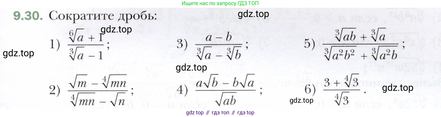 ГДЗ Алгебра, 10 класс Учебник, авторы: Мерзляк Аркадий Григорьевич, Номировский Дмитрий Анатольевич, Полонский Виталий Борисович, Якир Михаил Семёнович, издательство Просвещение, Москва, 2021, страница 77, номер 9.30, Условие