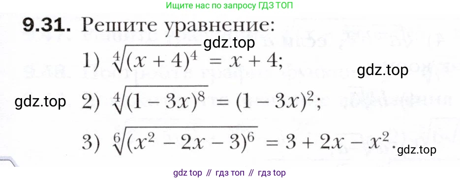 ГДЗ Алгебра, 10 класс Учебник, авторы: Мерзляк Аркадий Григорьевич, Номировский Дмитрий Анатольевич, Полонский Виталий Борисович, Якир Михаил Семёнович, издательство Просвещение, Москва, 2021, страница 77, номер 9.31, Условие