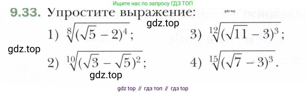 ГДЗ Алгебра, 10 класс Учебник, авторы: Мерзляк Аркадий Григорьевич, Номировский Дмитрий Анатольевич, Полонский Виталий Борисович, Якир Михаил Семёнович, издательство Просвещение, Москва, 2021, страница 77, номер 9.33, Условие
