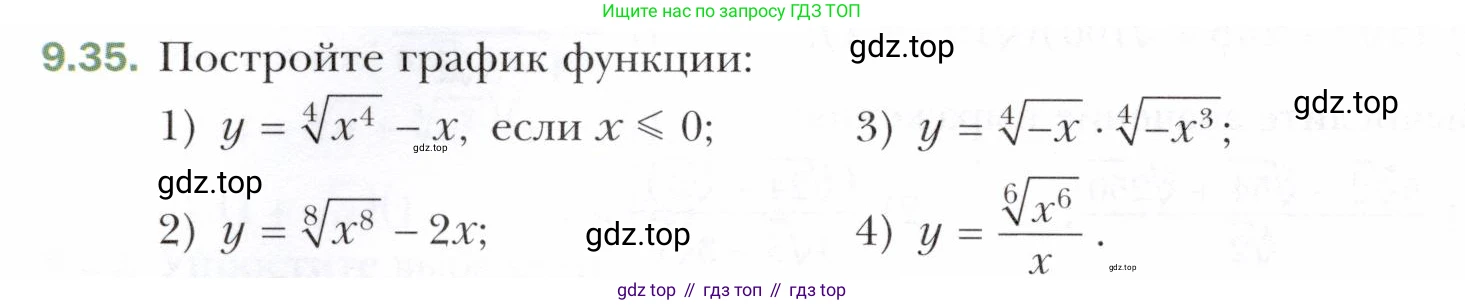 ГДЗ Алгебра, 10 класс Учебник, авторы: Мерзляк Аркадий Григорьевич, Номировский Дмитрий Анатольевич, Полонский Виталий Борисович, Якир Михаил Семёнович, издательство Просвещение, Москва, 2021, страница 78, номер 9.35, Условие