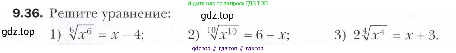 ГДЗ Алгебра, 10 класс Учебник, авторы: Мерзляк Аркадий Григорьевич, Номировский Дмитрий Анатольевич, Полонский Виталий Борисович, Якир Михаил Семёнович, издательство Просвещение, Москва, 2021, страница 78, номер 9.36, Условие