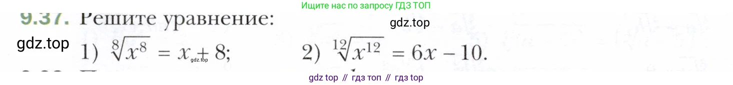 ГДЗ Алгебра, 10 класс Учебник, авторы: Мерзляк Аркадий Григорьевич, Номировский Дмитрий Анатольевич, Полонский Виталий Борисович, Якир Михаил Семёнович, издательство Просвещение, Москва, 2021, страница 78, номер 9.37, Условие