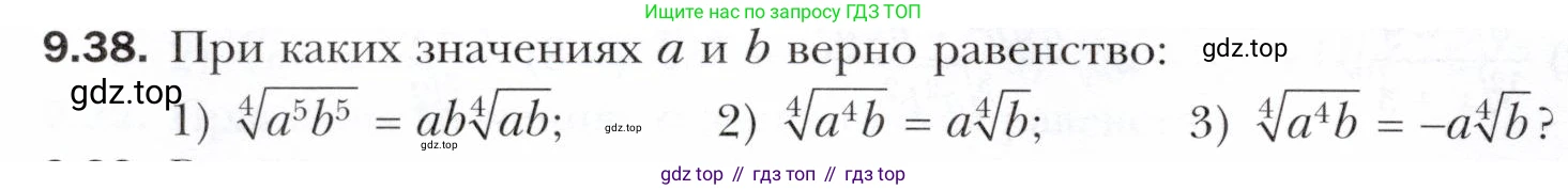 ГДЗ Алгебра, 10 класс Учебник, авторы: Мерзляк Аркадий Григорьевич, Номировский Дмитрий Анатольевич, Полонский Виталий Борисович, Якир Михаил Семёнович, издательство Просвещение, Москва, 2021, страница 78, номер 9.38, Условие