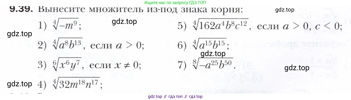 ГДЗ Алгебра, 10 класс Учебник, авторы: Мерзляк Аркадий Григорьевич, Номировский Дмитрий Анатольевич, Полонский Виталий Борисович, Якир Михаил Семёнович, издательство Просвещение, Москва, 2021, страница 78, номер 9.39, Условие