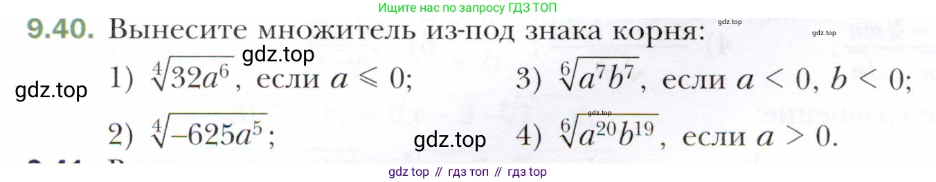 ГДЗ Алгебра, 10 класс Учебник, авторы: Мерзляк Аркадий Григорьевич, Номировский Дмитрий Анатольевич, Полонский Виталий Борисович, Якир Михаил Семёнович, издательство Просвещение, Москва, 2021, страница 78, номер 9.40, Условие