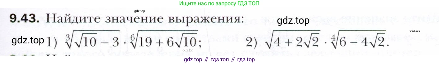 ГДЗ Алгебра, 10 класс Учебник, авторы: Мерзляк Аркадий Григорьевич, Номировский Дмитрий Анатольевич, Полонский Виталий Борисович, Якир Михаил Семёнович, издательство Просвещение, Москва, 2021, страница 79, номер 9.43, Условие