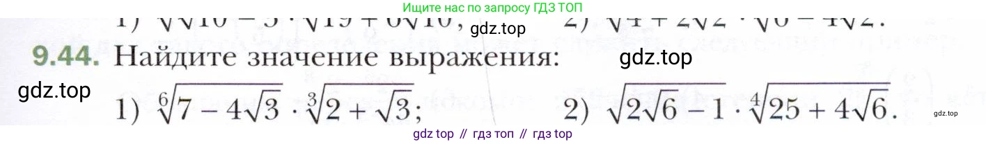 ГДЗ Алгебра, 10 класс Учебник, авторы: Мерзляк Аркадий Григорьевич, Номировский Дмитрий Анатольевич, Полонский Виталий Борисович, Якир Михаил Семёнович, издательство Просвещение, Москва, 2021, страница 79, номер 9.44, Условие