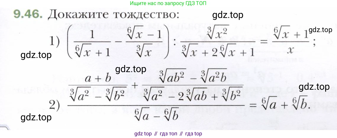 ГДЗ Алгебра, 10 класс Учебник, авторы: Мерзляк Аркадий Григорьевич, Номировский Дмитрий Анатольевич, Полонский Виталий Борисович, Якир Михаил Семёнович, издательство Просвещение, Москва, 2021, страница 79, номер 9.46, Условие