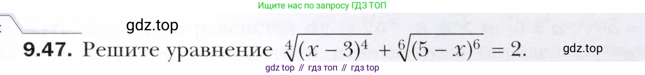 ГДЗ Алгебра, 10 класс Учебник, авторы: Мерзляк Аркадий Григорьевич, Номировский Дмитрий Анатольевич, Полонский Виталий Борисович, Якир Михаил Семёнович, издательство Просвещение, Москва, 2021, страница 79, номер 9.47, Условие