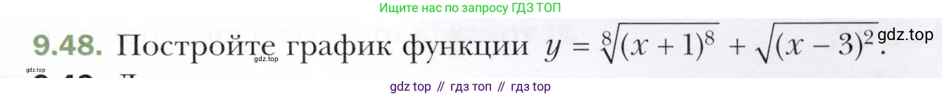 ГДЗ Алгебра, 10 класс Учебник, авторы: Мерзляк Аркадий Григорьевич, Номировский Дмитрий Анатольевич, Полонский Виталий Борисович, Якир Михаил Семёнович, издательство Просвещение, Москва, 2021, страница 79, номер 9.48, Условие