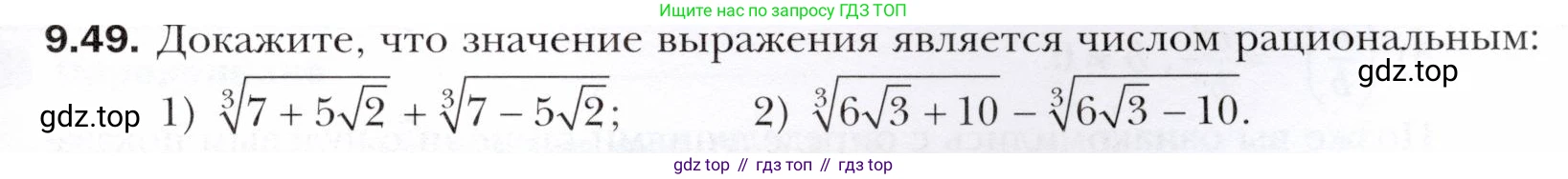 ГДЗ Алгебра, 10 класс Учебник, авторы: Мерзляк Аркадий Григорьевич, Номировский Дмитрий Анатольевич, Полонский Виталий Борисович, Якир Михаил Семёнович, издательство Просвещение, Москва, 2021, страница 79, номер 9.49, Условие