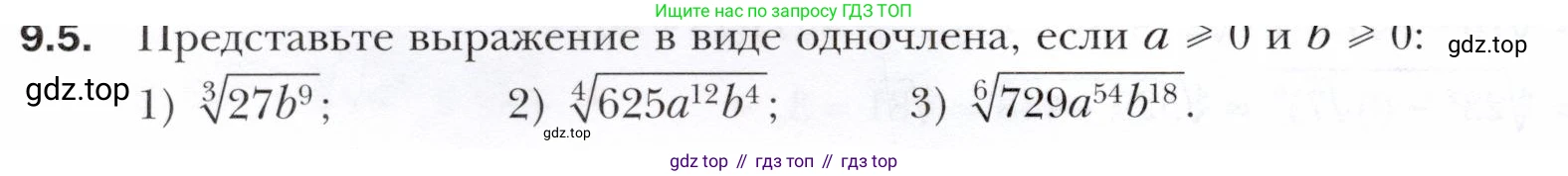 ГДЗ Алгебра, 10 класс Учебник, авторы: Мерзляк Аркадий Григорьевич, Номировский Дмитрий Анатольевич, Полонский Виталий Борисович, Якир Михаил Семёнович, издательство Просвещение, Москва, 2021, страница 74, номер 9.5, Условие