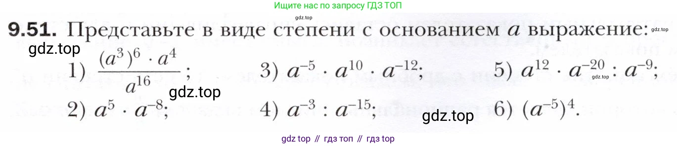 ГДЗ Алгебра, 10 класс Учебник, авторы: Мерзляк Аркадий Григорьевич, Номировский Дмитрий Анатольевич, Полонский Виталий Борисович, Якир Михаил Семёнович, издательство Просвещение, Москва, 2021, страница 79, номер 9.51, Условие