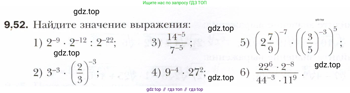 ГДЗ Алгебра, 10 класс Учебник, авторы: Мерзляк Аркадий Григорьевич, Номировский Дмитрий Анатольевич, Полонский Виталий Борисович, Якир Михаил Семёнович, издательство Просвещение, Москва, 2021, страница 80, номер 9.52, Условие