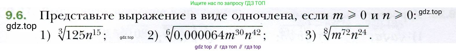 ГДЗ Алгебра, 10 класс Учебник, авторы: Мерзляк Аркадий Григорьевич, Номировский Дмитрий Анатольевич, Полонский Виталий Борисович, Якир Михаил Семёнович, издательство Просвещение, Москва, 2021, страница 75, номер 9.6, Условие