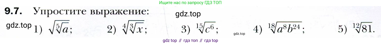 ГДЗ Алгебра, 10 класс Учебник, авторы: Мерзляк Аркадий Григорьевич, Номировский Дмитрий Анатольевич, Полонский Виталий Борисович, Якир Михаил Семёнович, издательство Просвещение, Москва, 2021, страница 75, номер 9.7, Условие