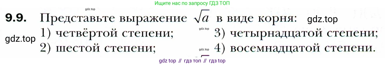 ГДЗ Алгебра, 10 класс Учебник, авторы: Мерзляк Аркадий Григорьевич, Номировский Дмитрий Анатольевич, Полонский Виталий Борисович, Якир Михаил Семёнович, издательство Просвещение, Москва, 2021, страница 75, номер 9.9, Условие