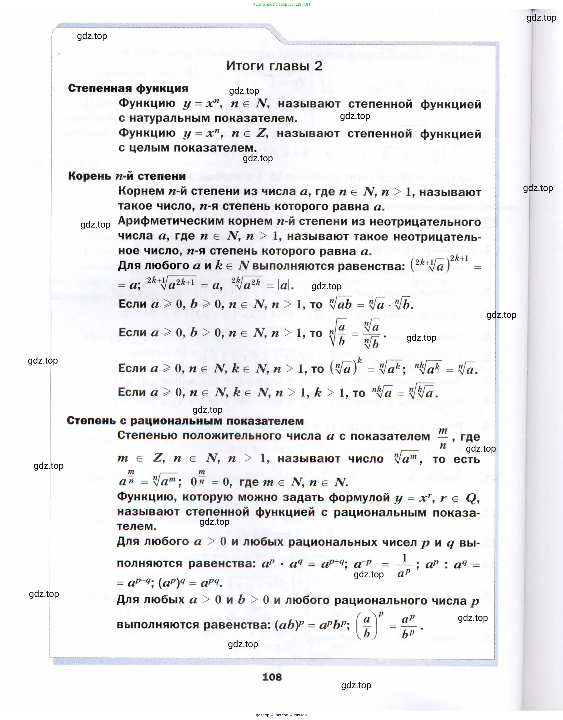 Алгебра, 10 класс Учебник, авторы: Мерзляк Аркадий Григорьевич, Номировский Дмитрий Анатольевич, Полонский Виталий Борисович, Якир Михаил Семёнович, издательство Просвещение, Москва, 2021, страница 108