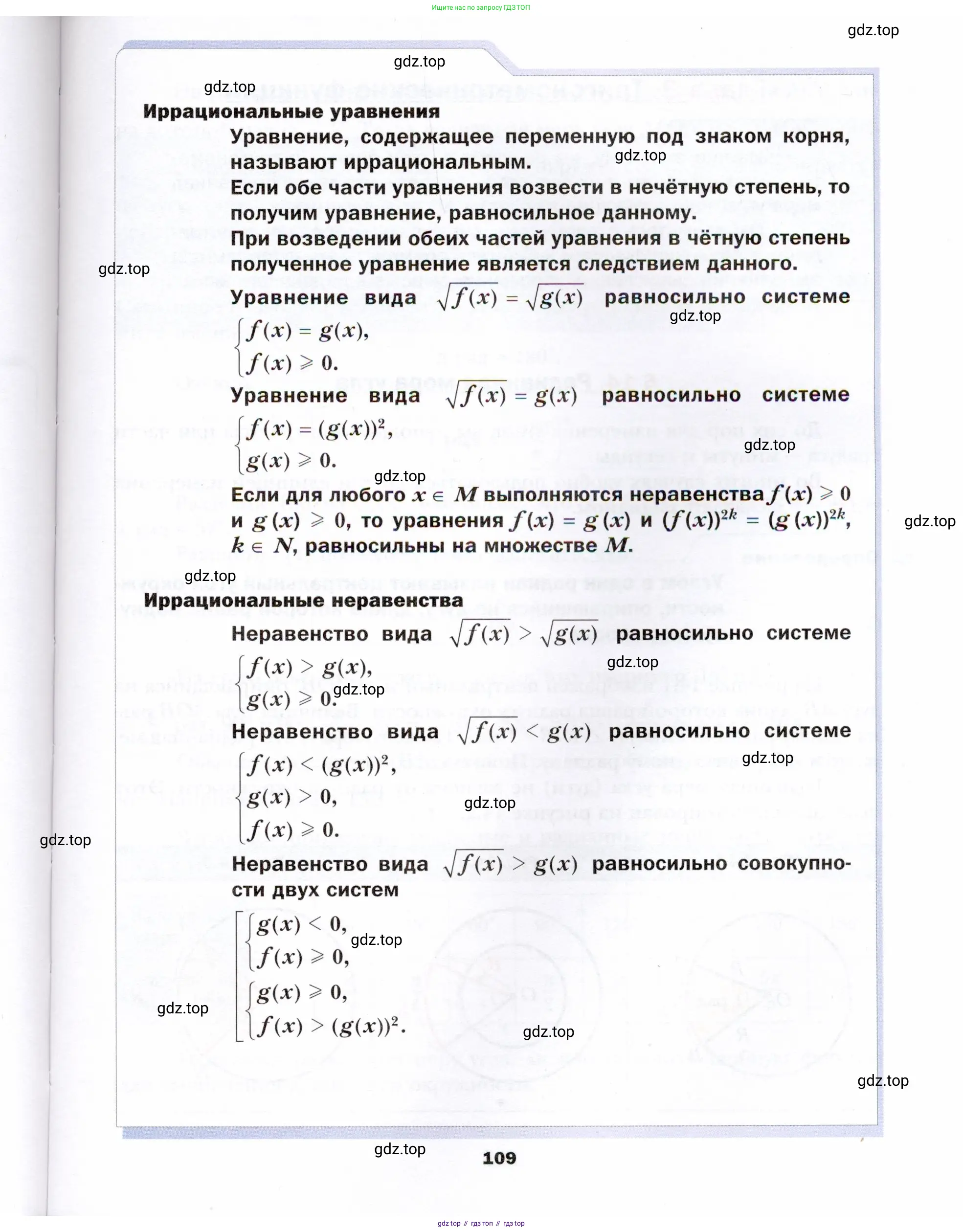 Алгебра, 10 класс Учебник, авторы: Мерзляк Аркадий Григорьевич, Номировский Дмитрий Анатольевич, Полонский Виталий Борисович, Якир Михаил Семёнович, издательство Просвещение, Москва, 2021, страница 109