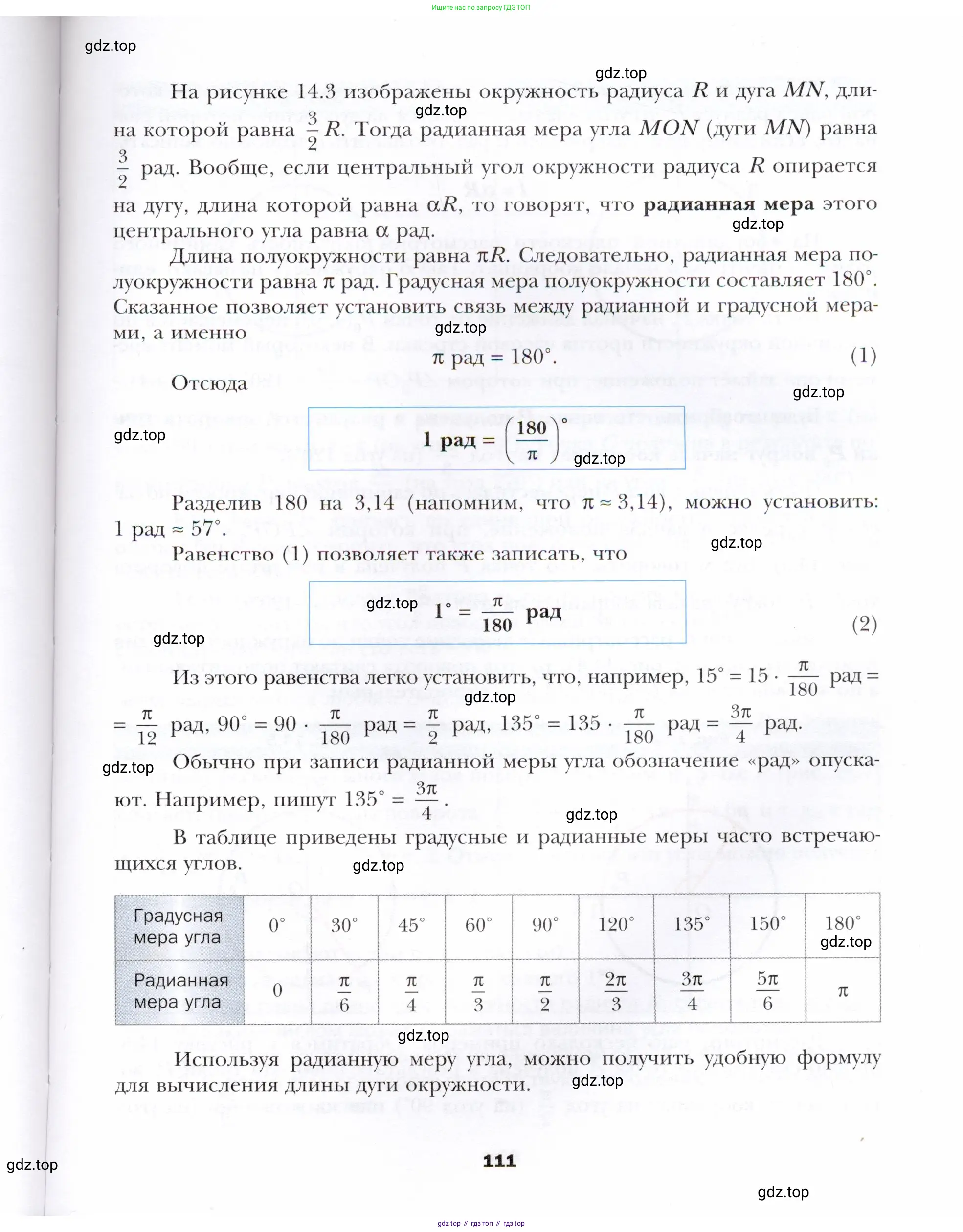 Алгебра, 10 класс Учебник, авторы: Мерзляк Аркадий Григорьевич, Номировский Дмитрий Анатольевич, Полонский Виталий Борисович, Якир Михаил Семёнович, издательство Просвещение, Москва, 2021, страница 111