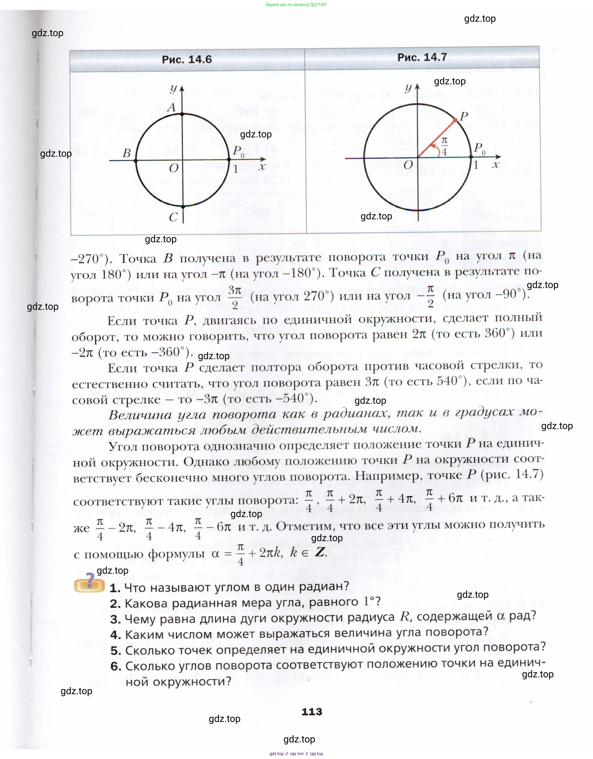 Алгебра, 10 класс Учебник, авторы: Мерзляк Аркадий Григорьевич, Номировский Дмитрий Анатольевич, Полонский Виталий Борисович, Якир Михаил Семёнович, издательство Просвещение, Москва, 2021, страница 113