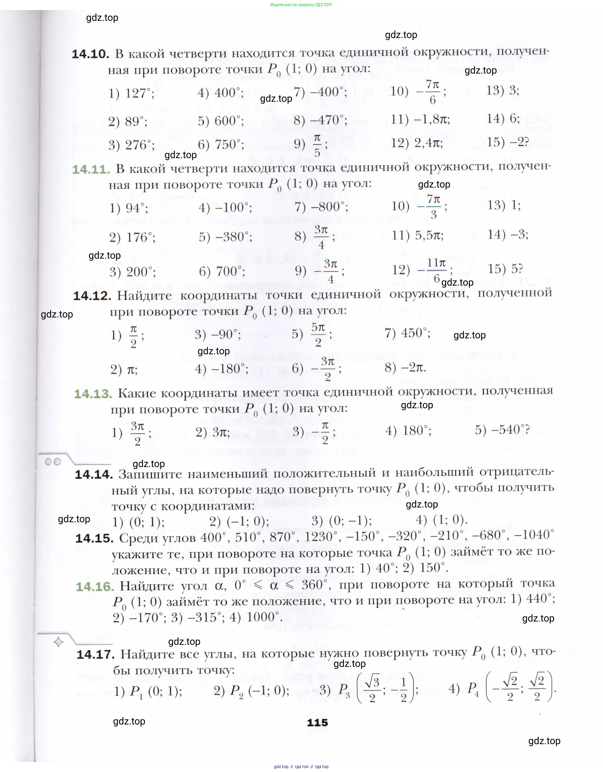 Алгебра, 10 класс Учебник, авторы: Мерзляк Аркадий Григорьевич, Номировский Дмитрий Анатольевич, Полонский Виталий Борисович, Якир Михаил Семёнович, издательство Просвещение, Москва, 2021, страница 115