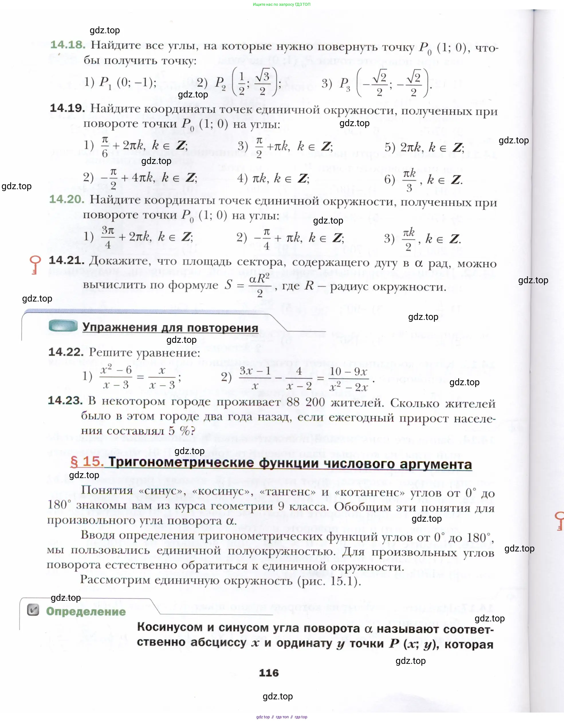 Алгебра, 10 класс Учебник, авторы: Мерзляк Аркадий Григорьевич, Номировский Дмитрий Анатольевич, Полонский Виталий Борисович, Якир Михаил Семёнович, издательство Просвещение, Москва, 2021, страница 116