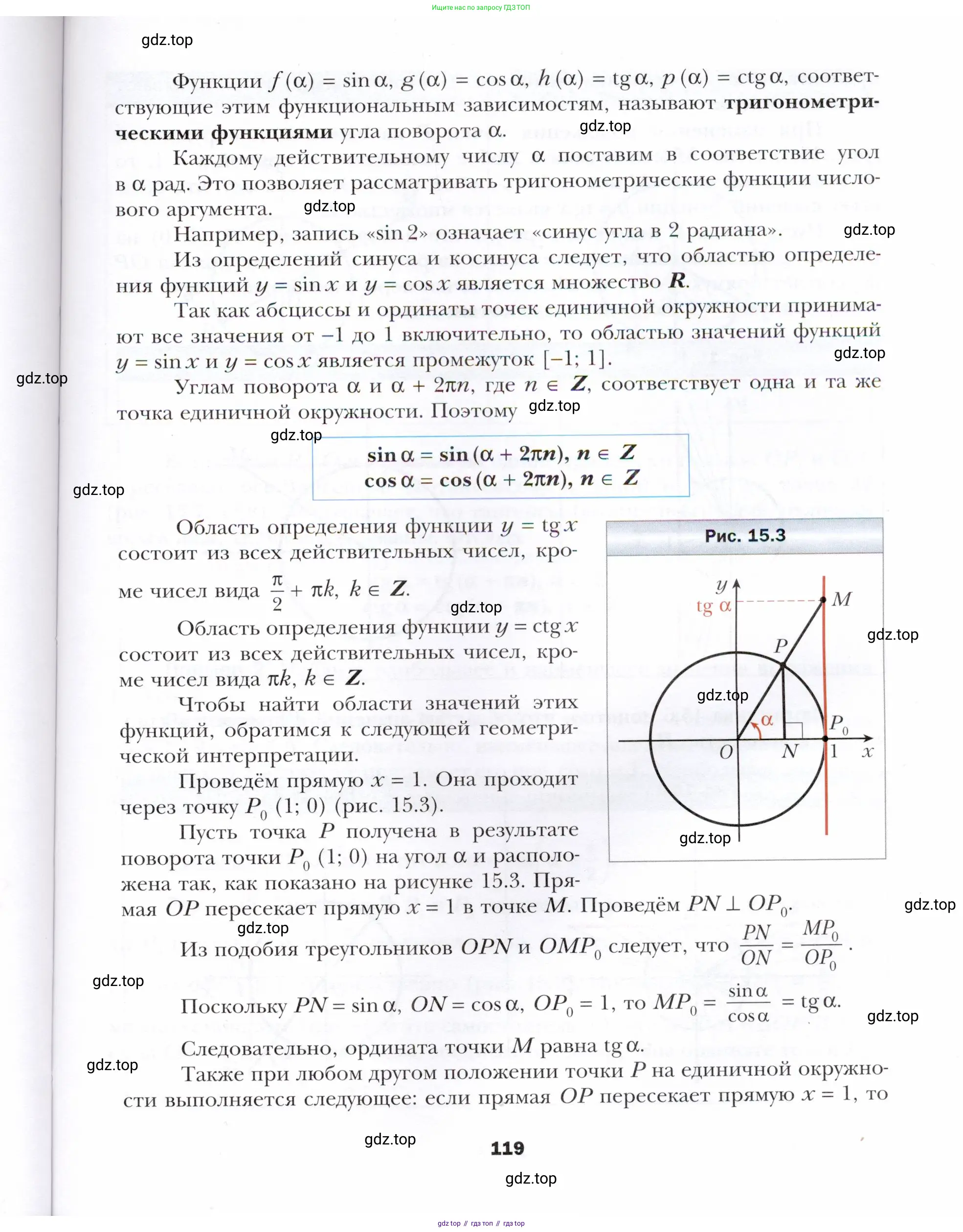 Алгебра, 10 класс Учебник, авторы: Мерзляк Аркадий Григорьевич, Номировский Дмитрий Анатольевич, Полонский Виталий Борисович, Якир Михаил Семёнович, издательство Просвещение, Москва, 2021, страница 119